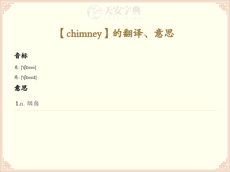 chimney