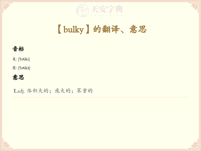 bulky