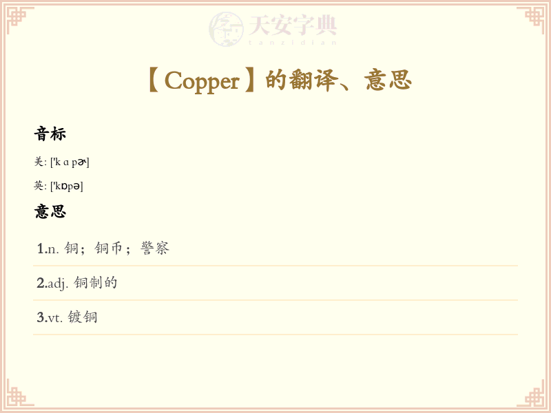 Copper