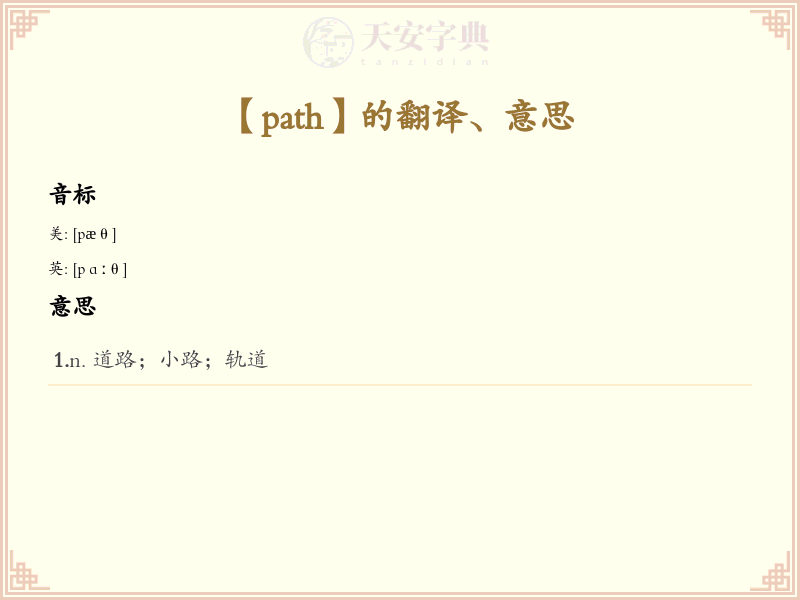 path