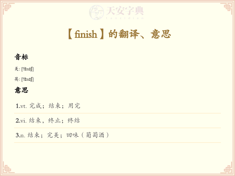 finish