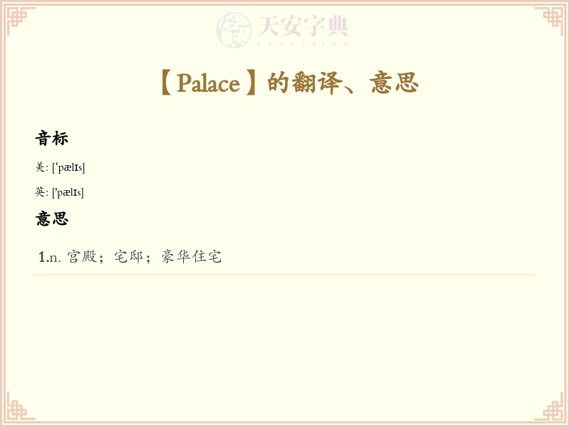 Palace