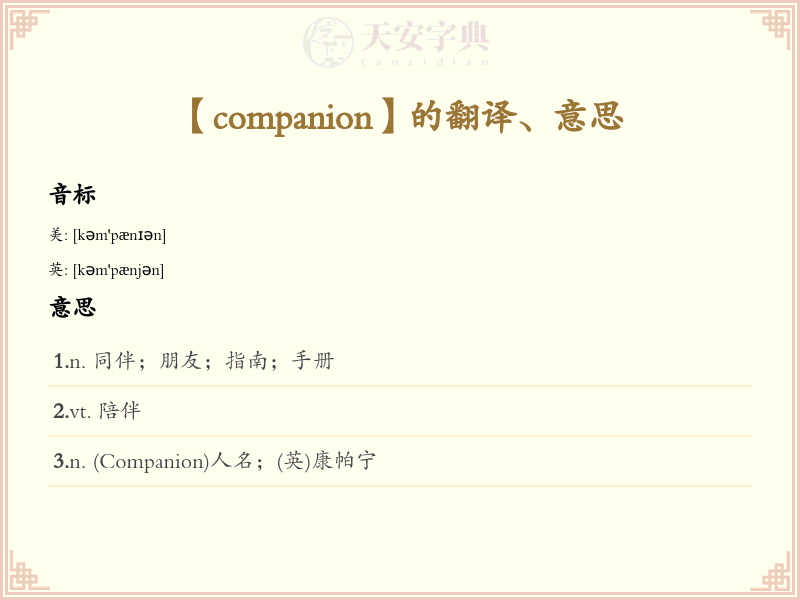 companion