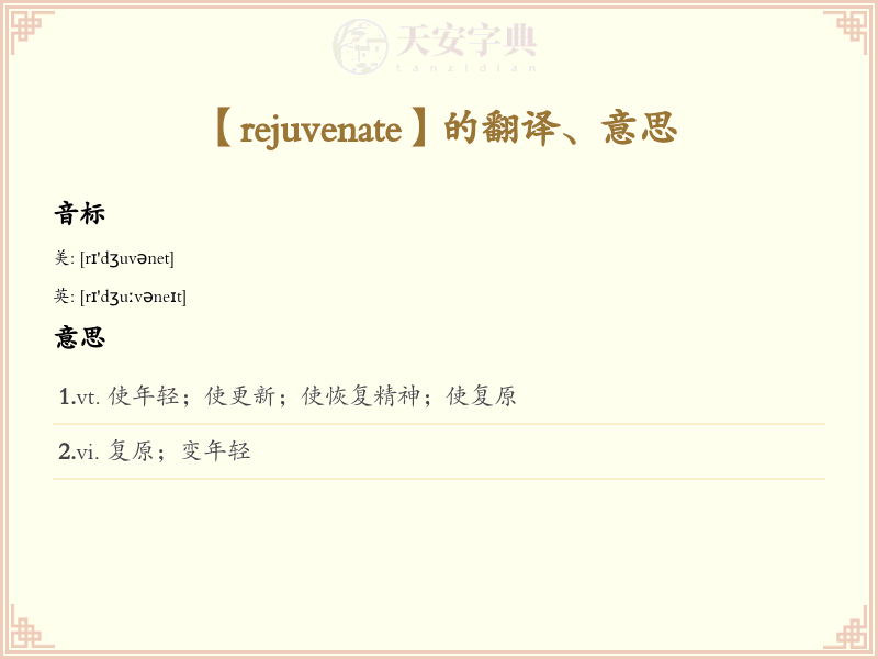 rejuvenate