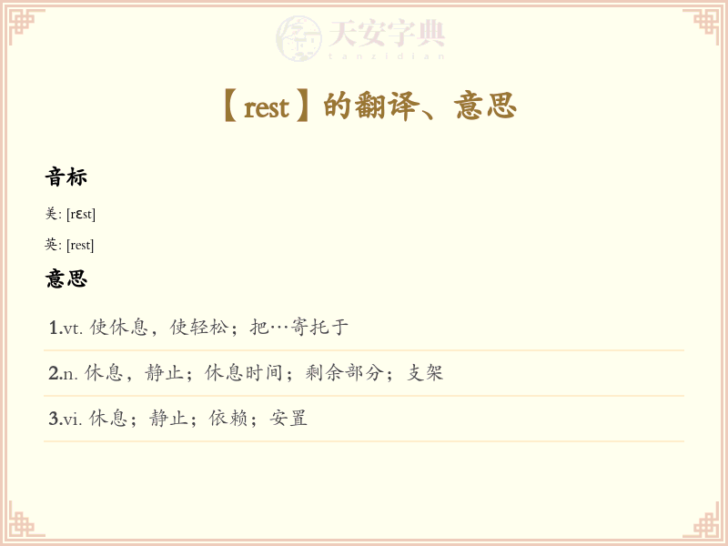 rest