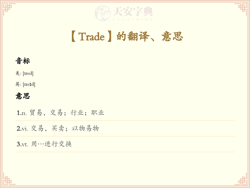 Trade