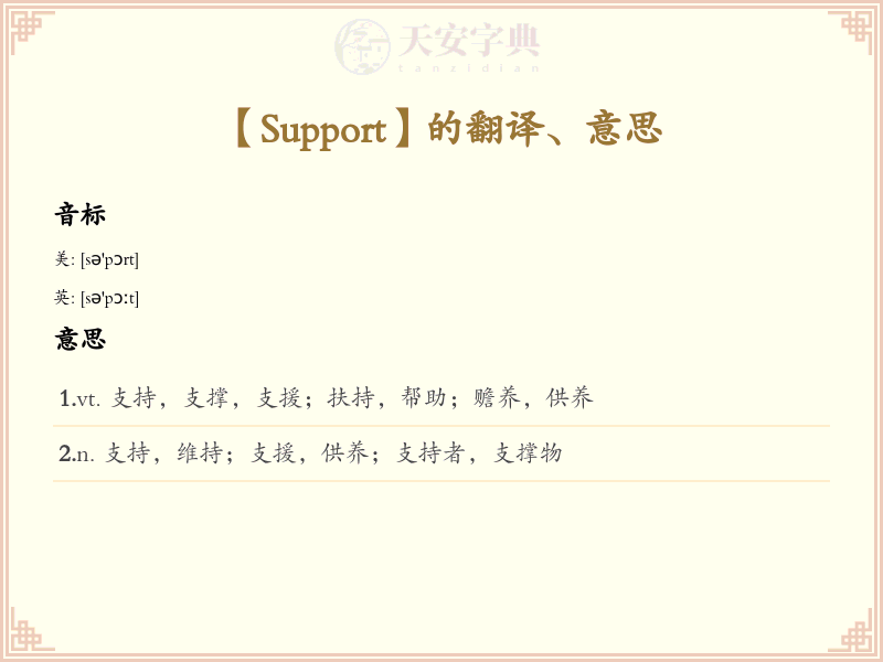 Support