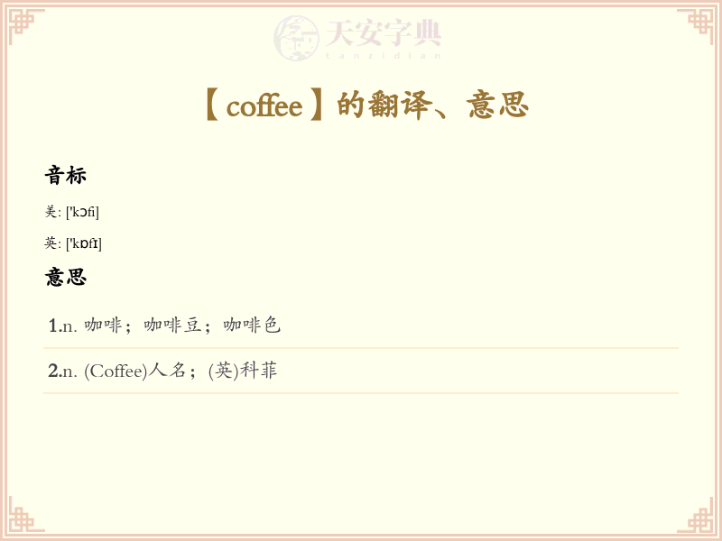 coffee