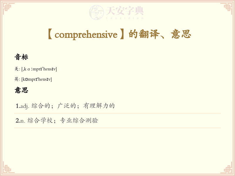 comprehensive