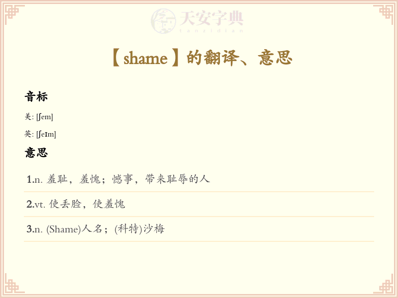 shame