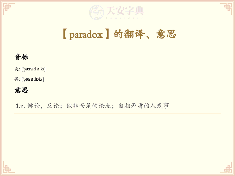 paradox