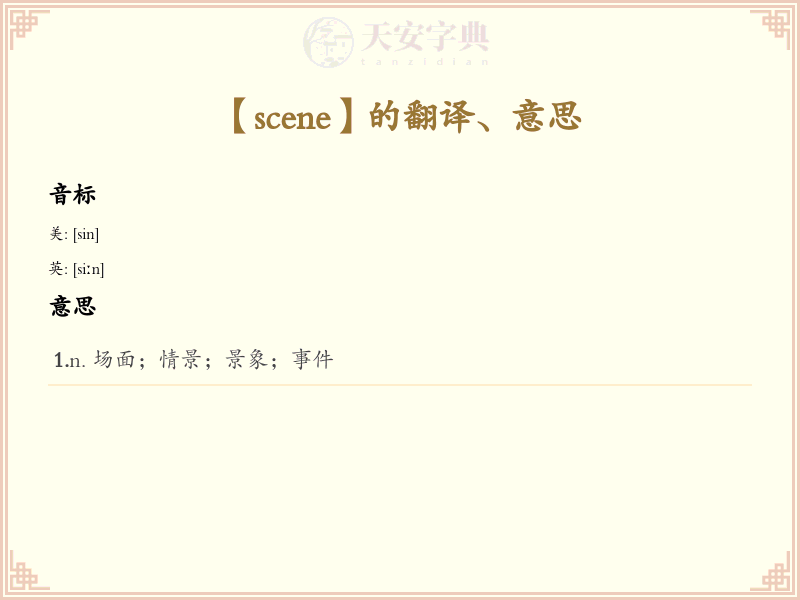 scene