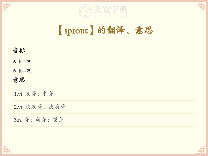 sprout