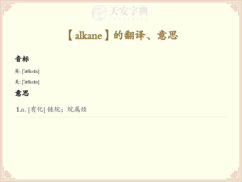 alkane