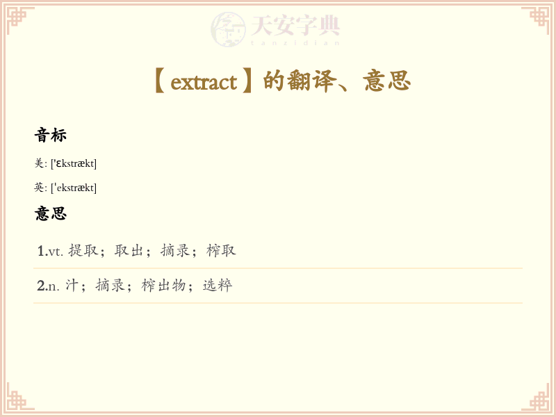 extract