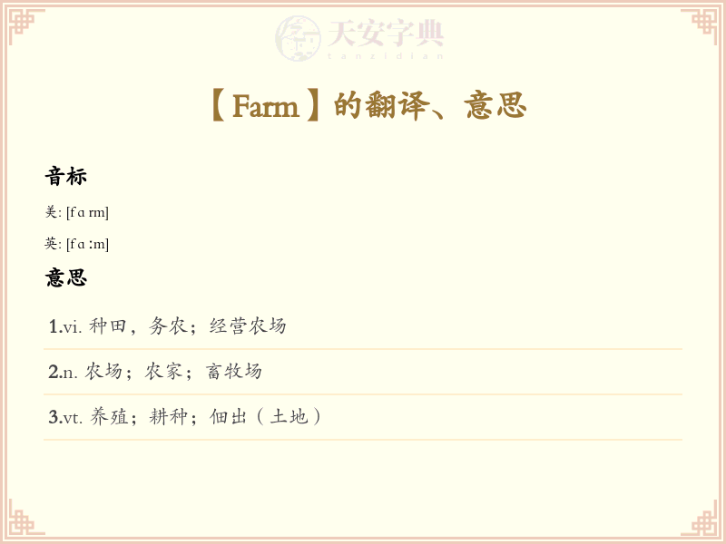 Farm