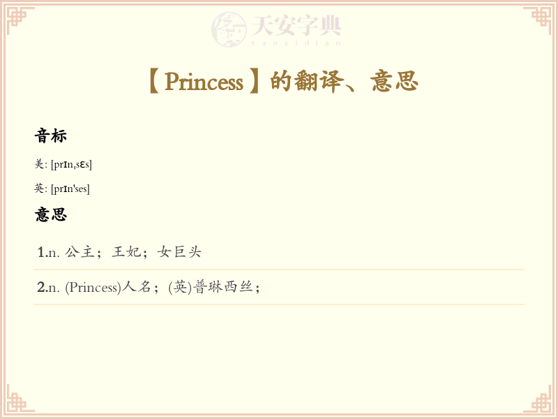 Princess