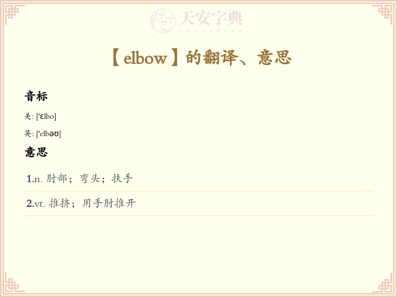 elbow
