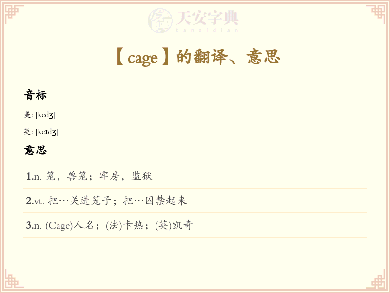 cage