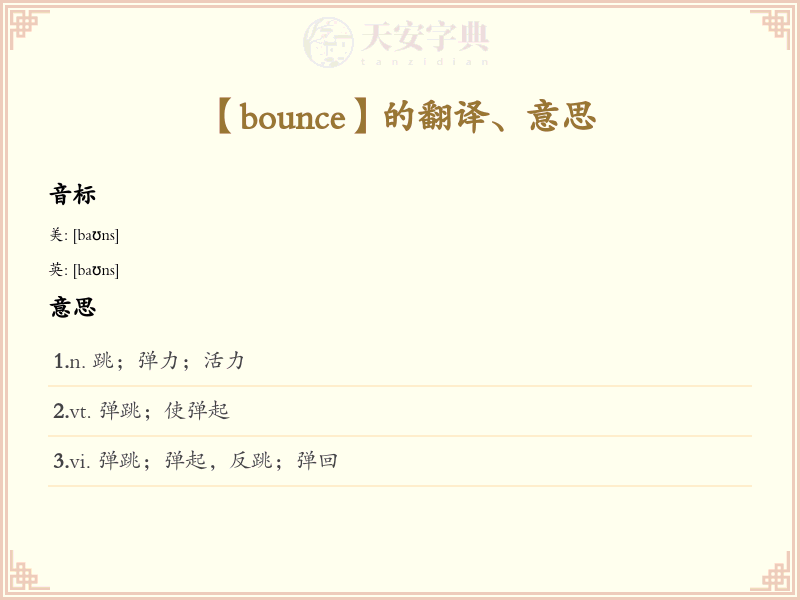 bounce