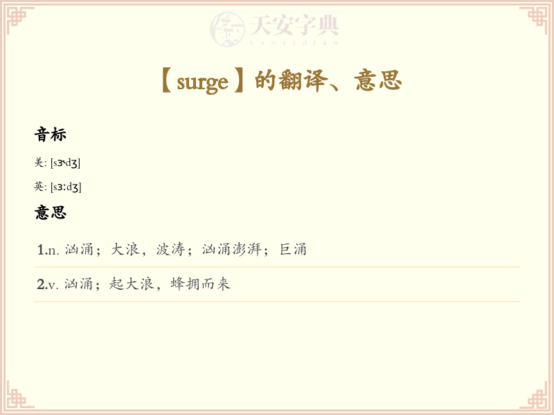 surge