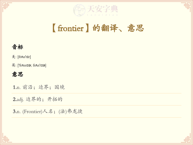 frontier