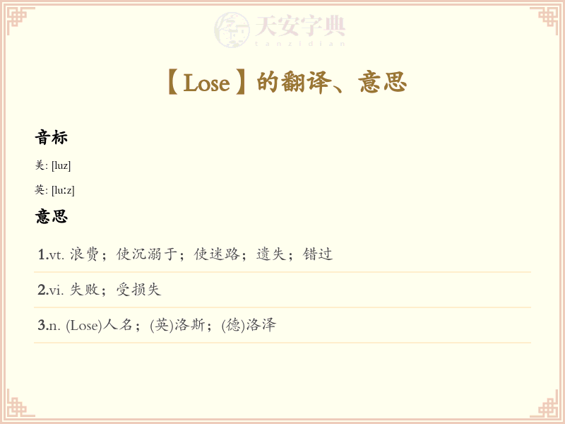 Lose