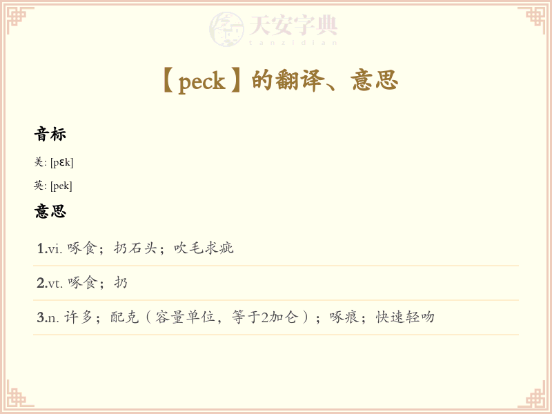 peck