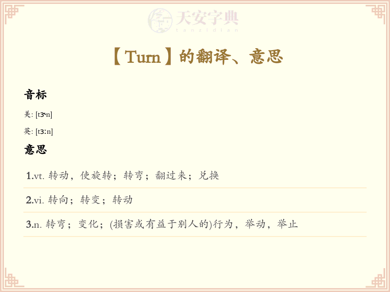 Turn