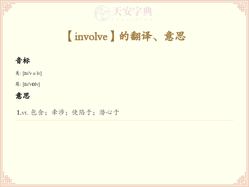 involve