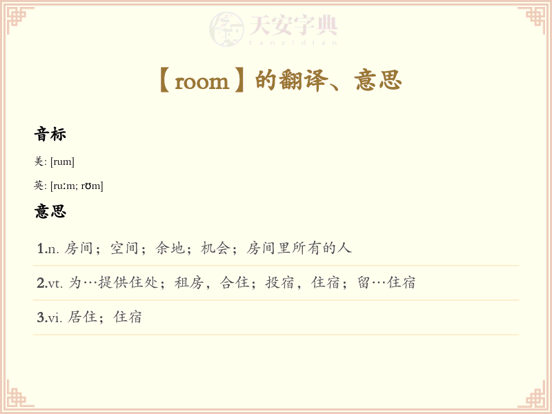 room