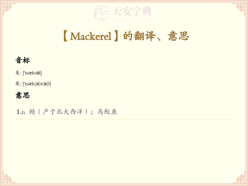 Mackerel