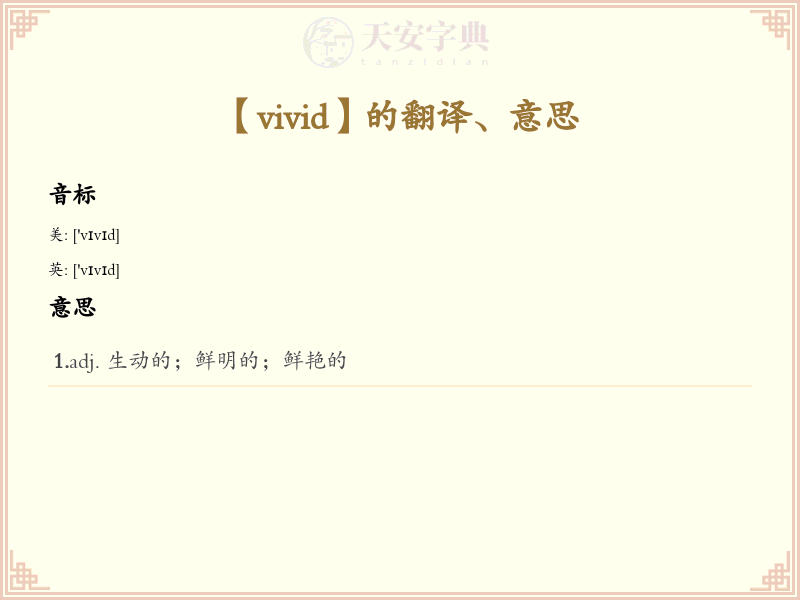 vivid
