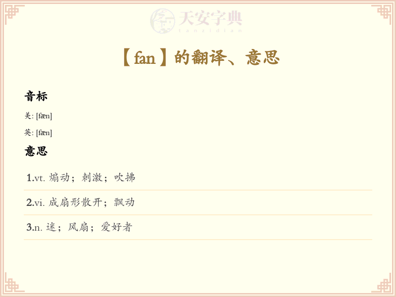 fan