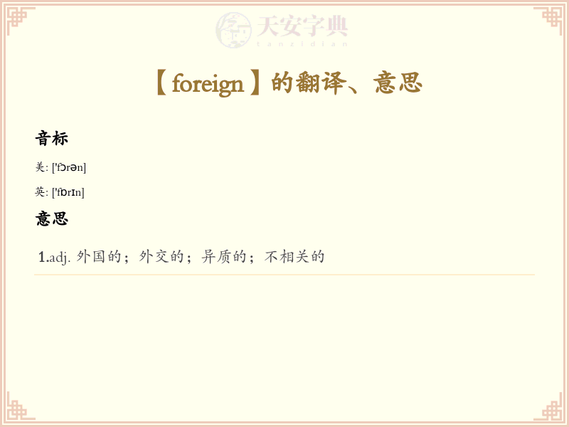 foreign