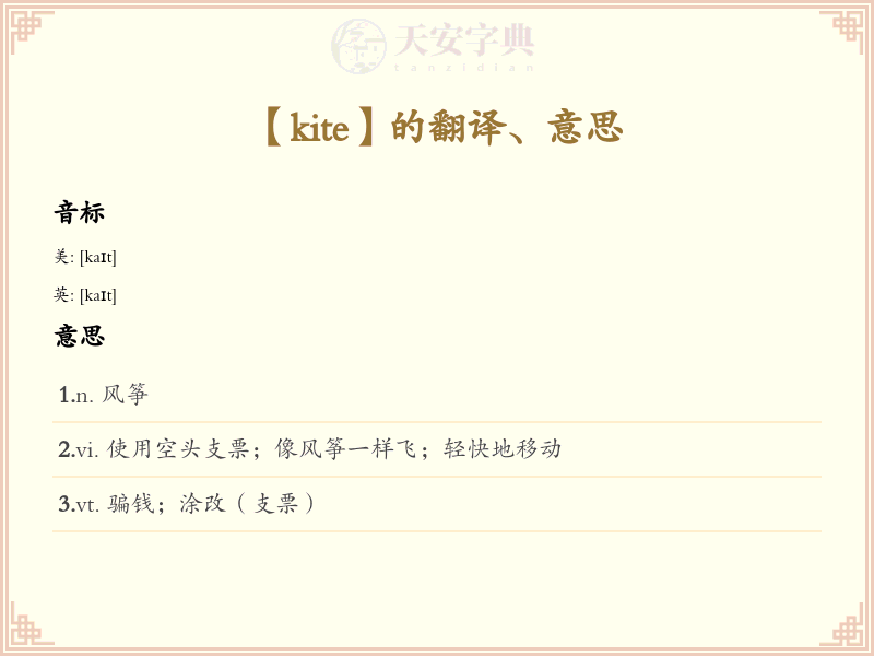 kite