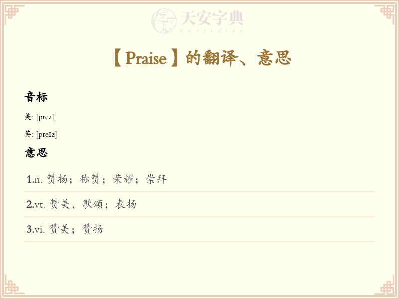 Praise