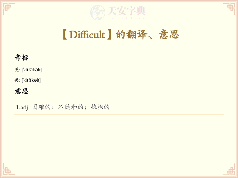 Difficult