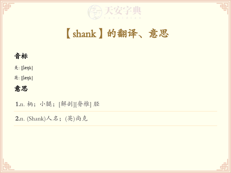 shank