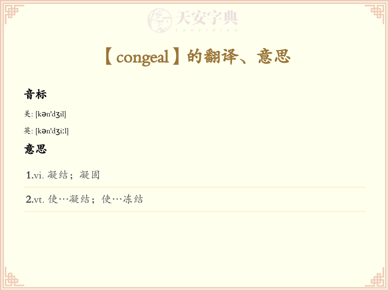 congeal