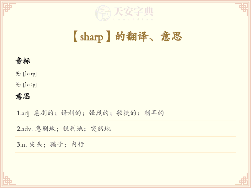 sharp