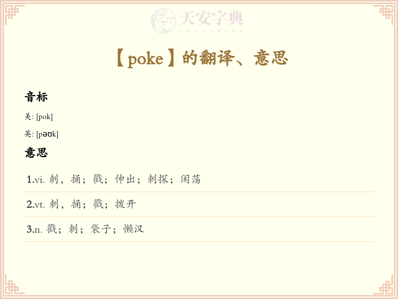 poke