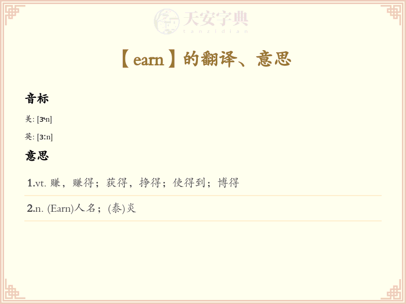 earn