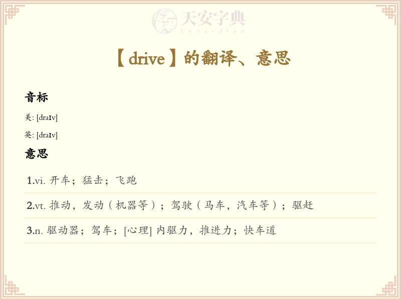 drive