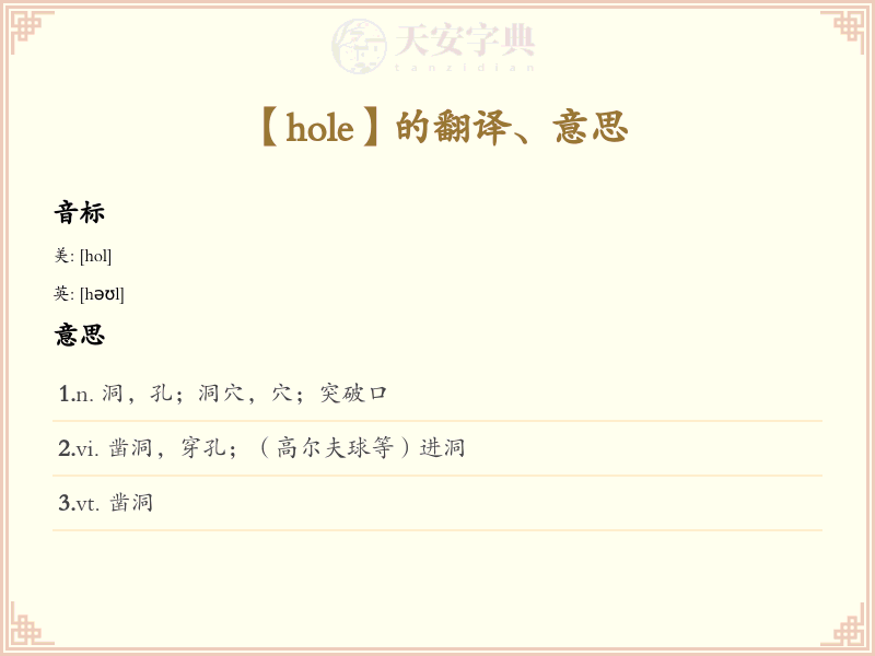 hole