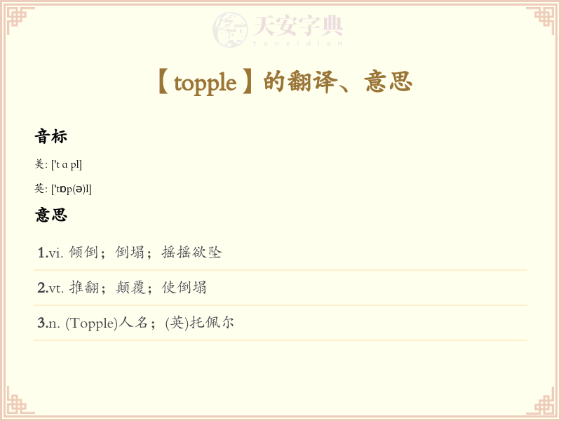 topple