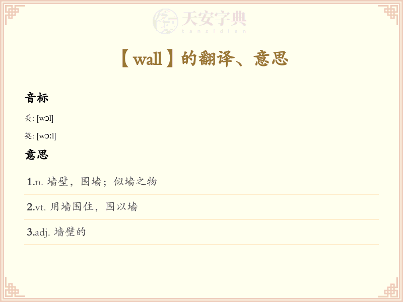 wall