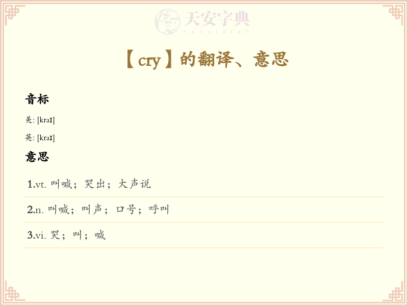 cry