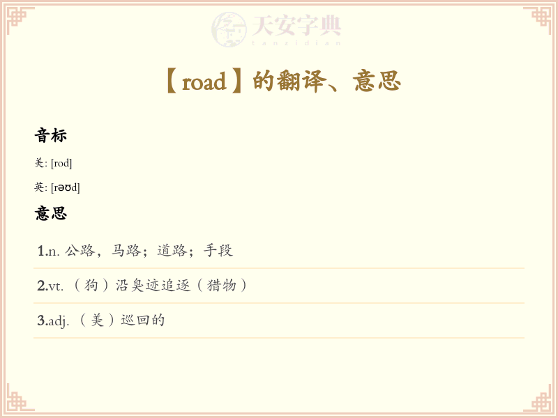 road