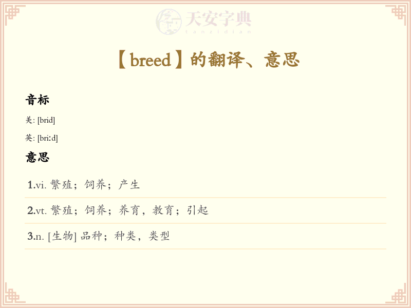 breed